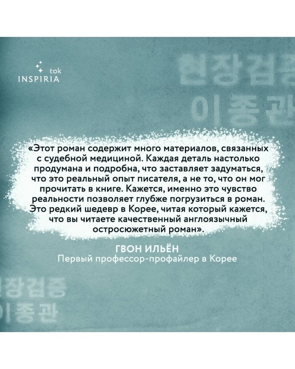 Сеульский Подражатель