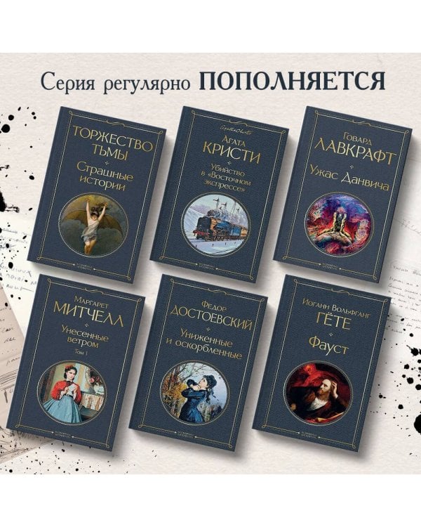 Унесенные ветром (комплект из 2 книг: том 1 и том 2)