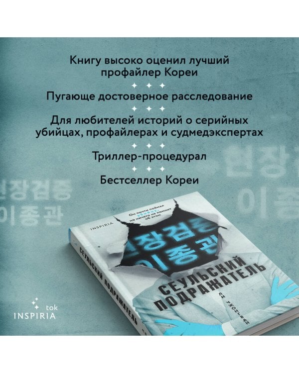 Сеульский Подражатель