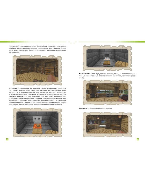 Как выжить в MINECRAFT. Полный гайд по режиму выживания от EugenBro (эксклюзивное издание с открыткой)