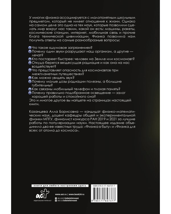 Физика. Искусство понимания мира