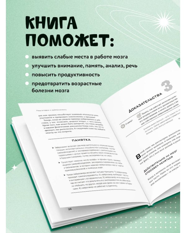 Мозг на 200%. Книга-тренинг по развитию способностей. Память, креативность, эмоции, интеллект