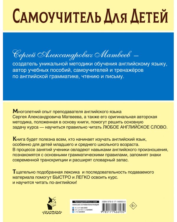 Научусь читать по-английски