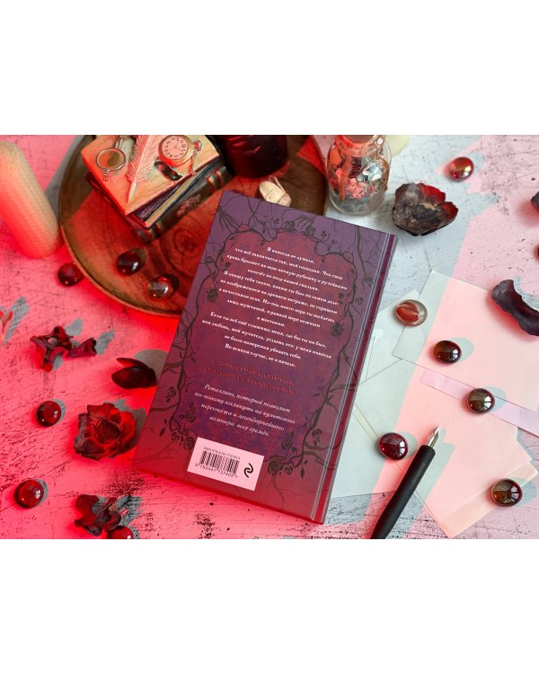 Кровавое приданое