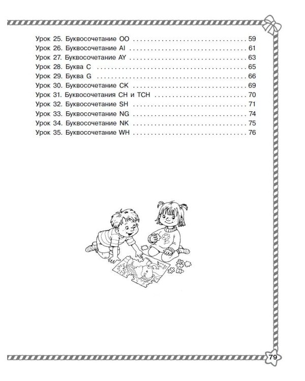 Научусь читать по-английски