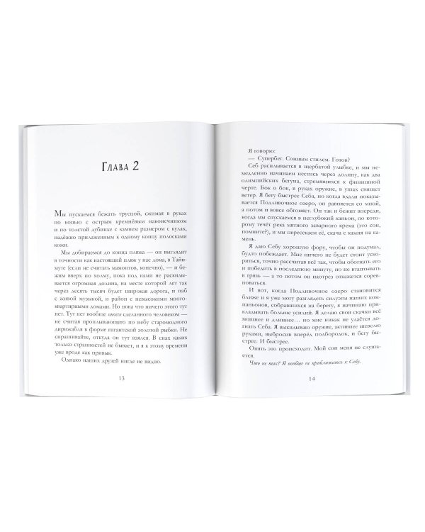 Когда мы потерялись в Стране снов