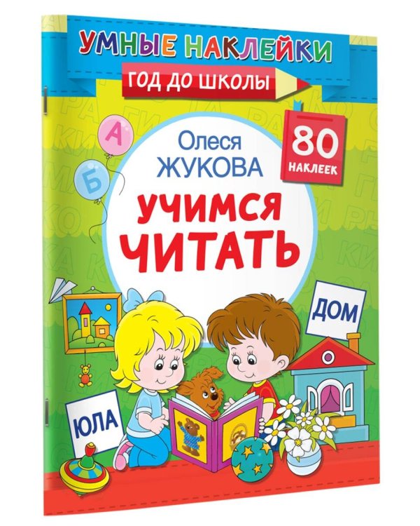 Учимся читать