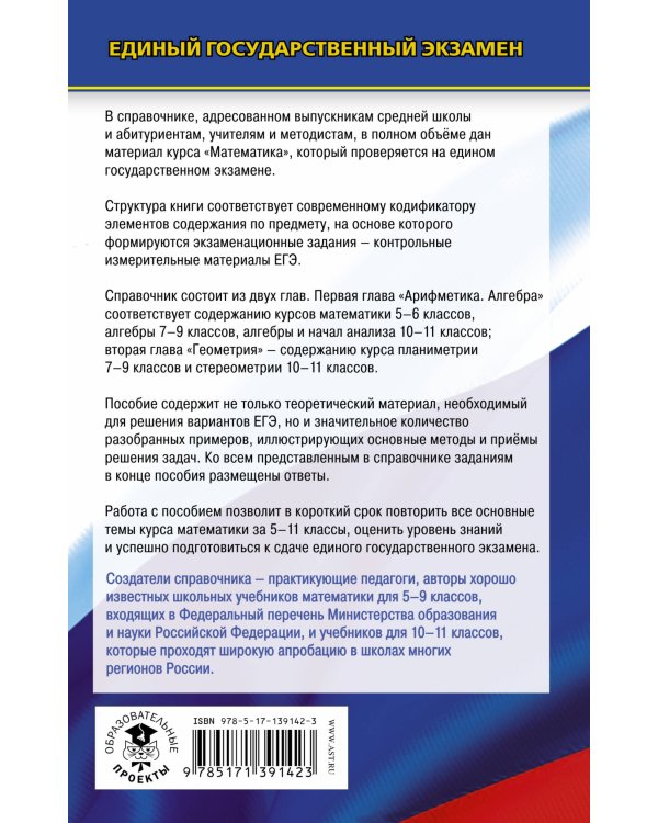 ЕГЭ. Математика. Новый полный справочник для подготовки к ЕГЭ