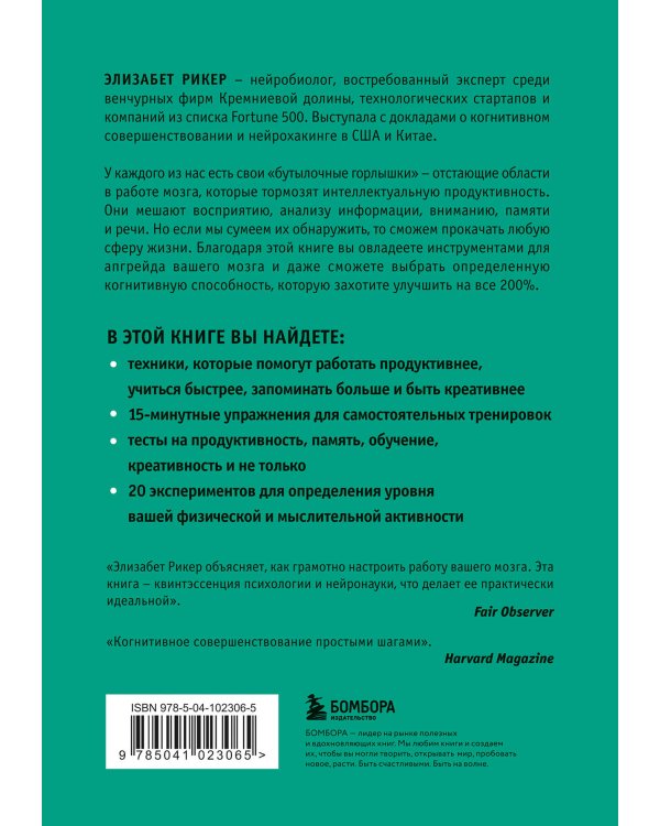Мозг на 200%. Книга-тренинг по развитию способностей. Память, креативность, эмоции, интеллект