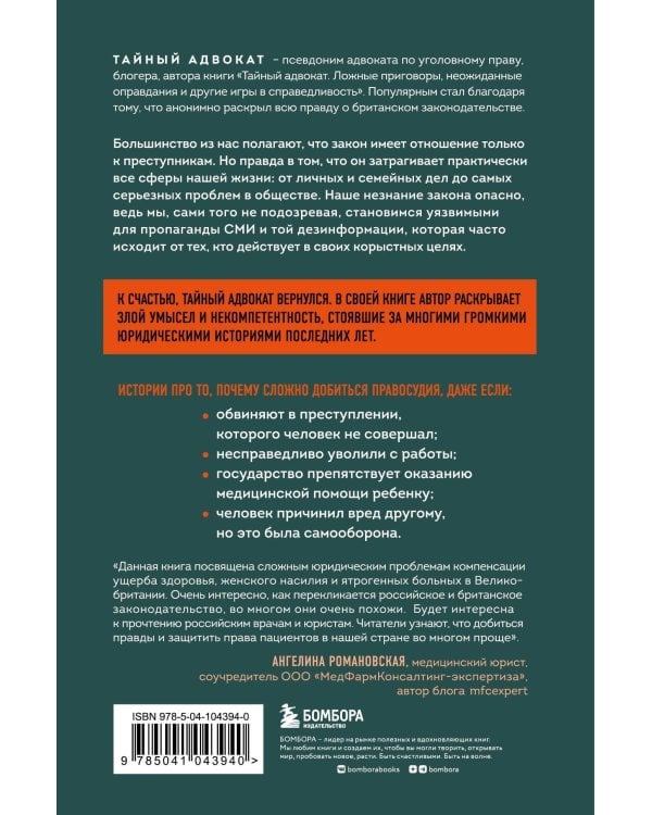 Иллюзия закона. Истории про то, как незнание своих прав делает нас уязвимыми