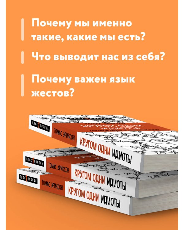 Кругом одни идиоты. Если вам так кажется, возможно, вам не кажется