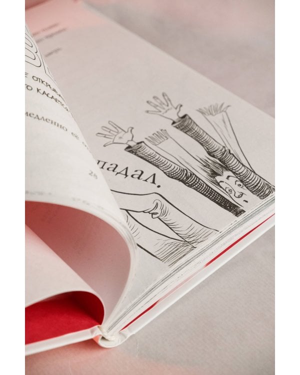 Но молоко, к счастью...с иллюстрациями Криса Ридделла