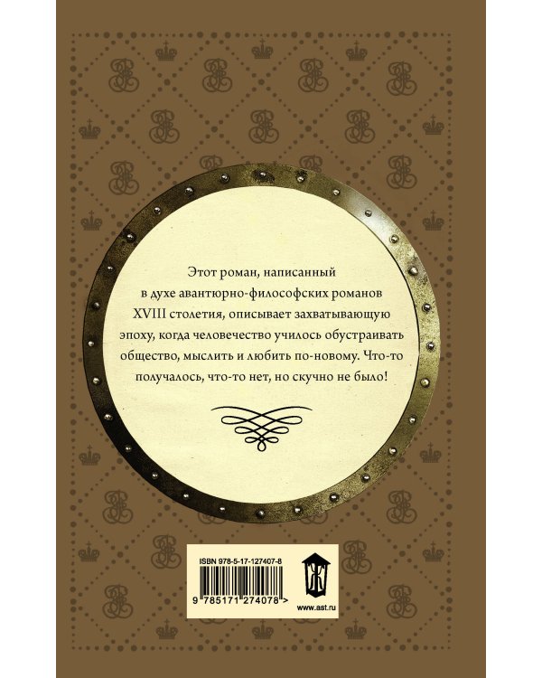 Доброключения и рассуждения Луция Катина