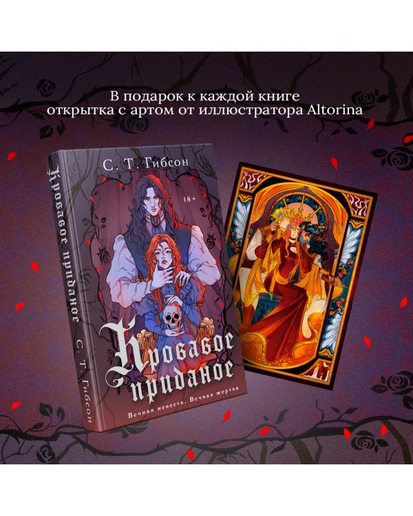 Кровавое приданое