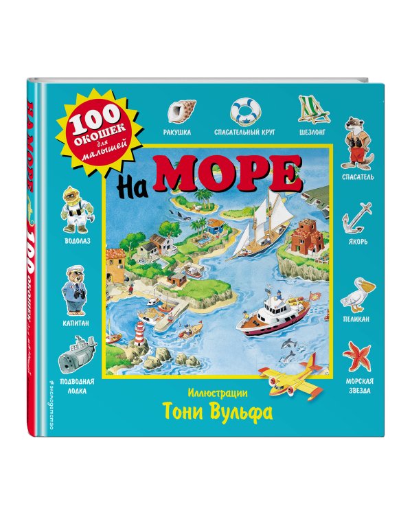 На море