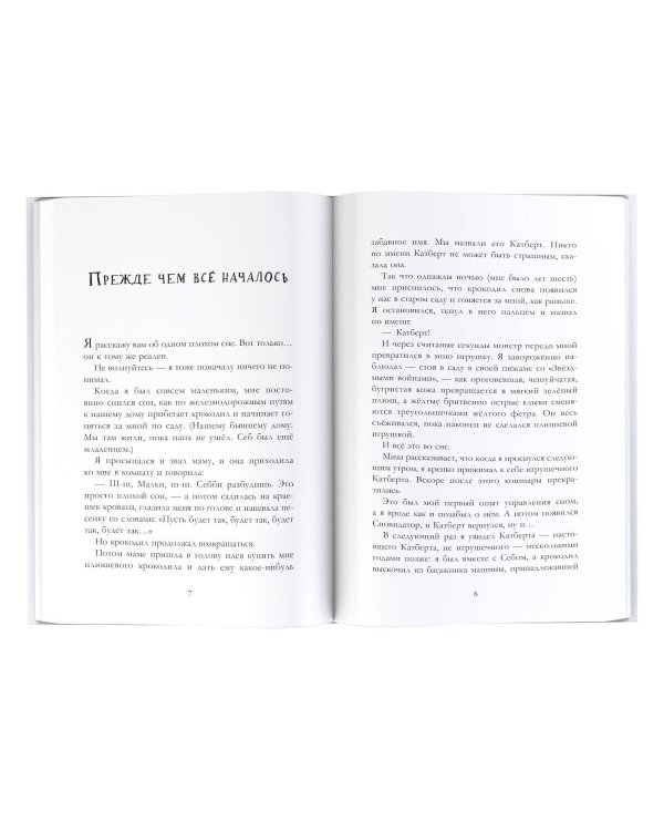 Когда мы потерялись в Стране снов