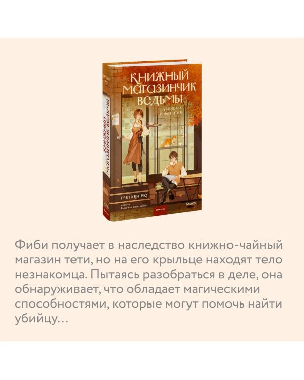 Книжный магазинчик ведьмы. Убийства и чаепития