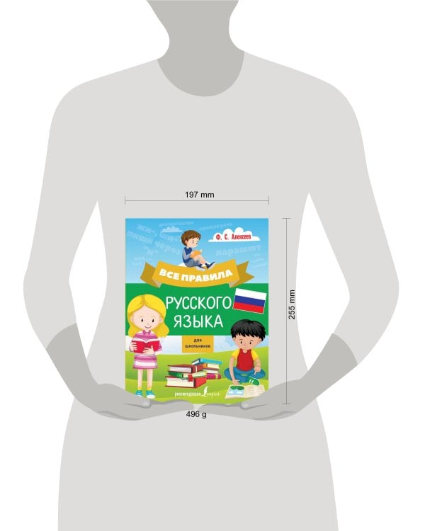 Все правила русского языка для школьников