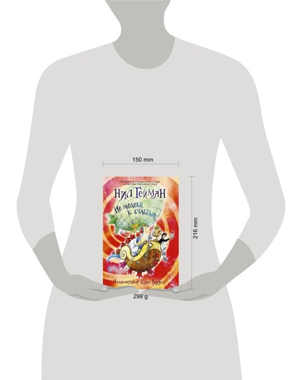 Но молоко, к счастью...с иллюстрациями Криса Ридделла