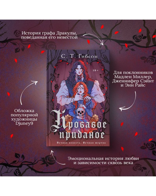 Кровавое приданое