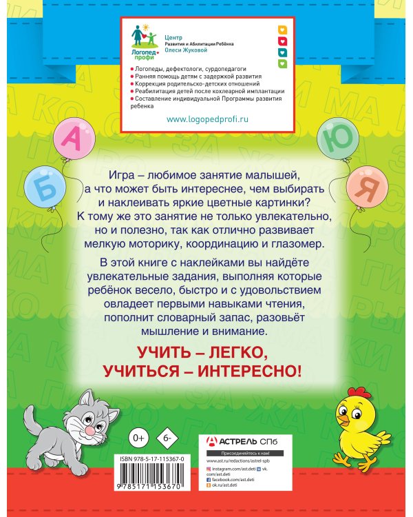 Учимся читать