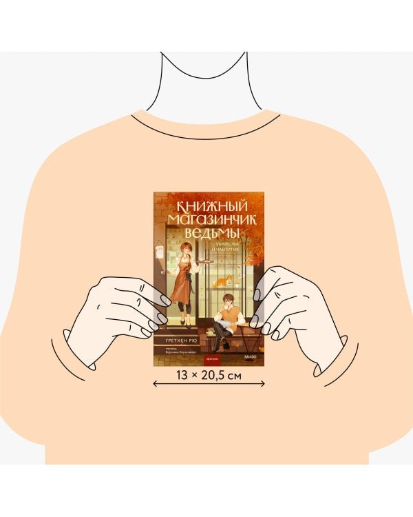 Книжный магазинчик ведьмы. Убийства и чаепития