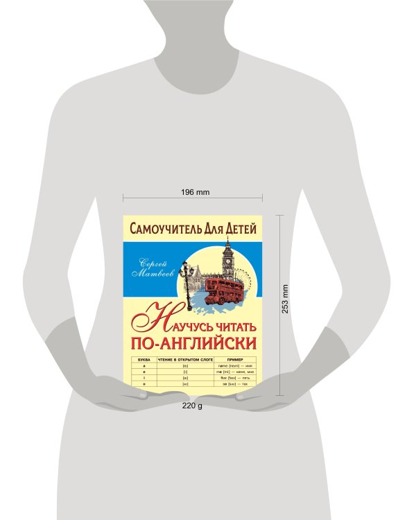 Научусь читать по-английски