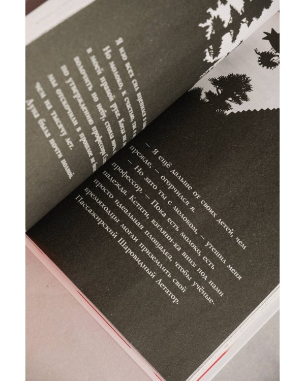 Но молоко, к счастью...с иллюстрациями Криса Ридделла