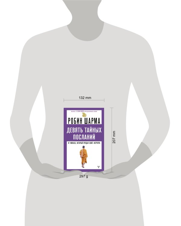 Девять тайных посланий от монаха, который продал свой «феррари»