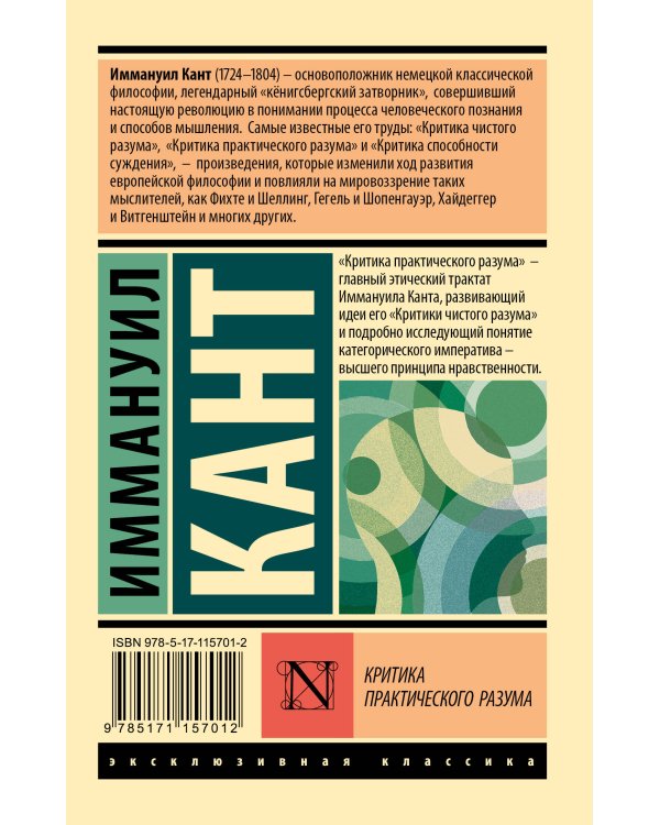 Критика практического разума