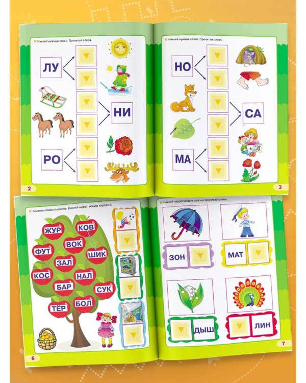 Учимся читать