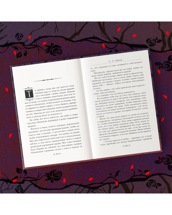 Кровавое приданое