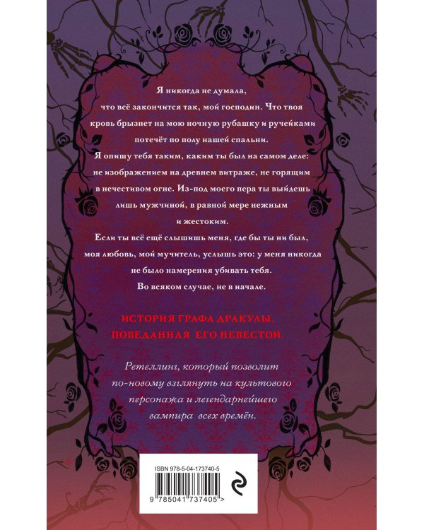 Кровавое приданое