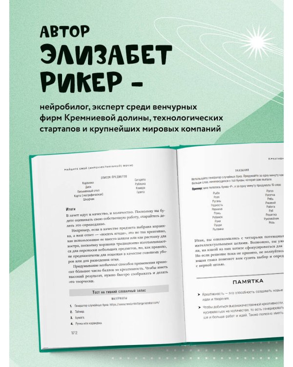 Мозг на 200%. Книга-тренинг по развитию способностей. Память, креативность, эмоции, интеллект