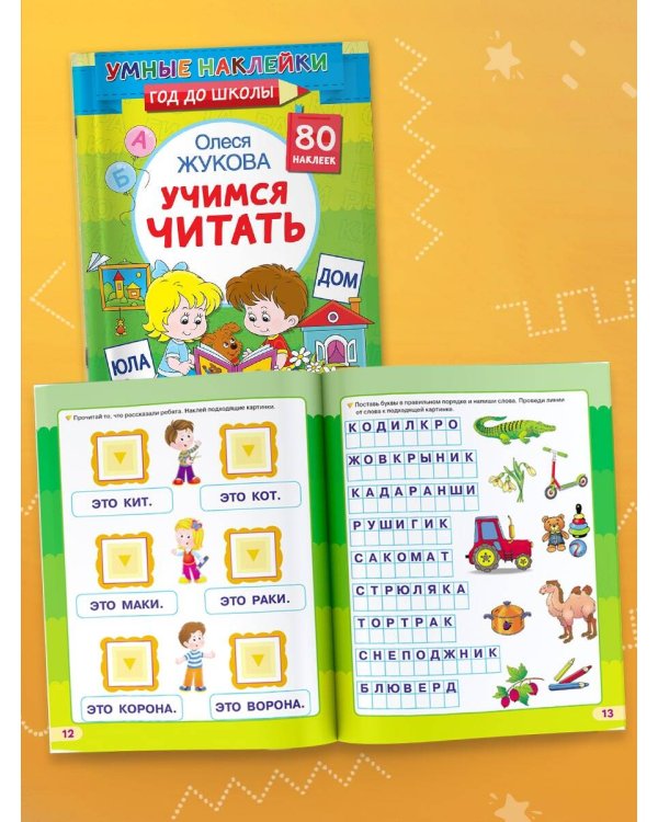 Учимся читать