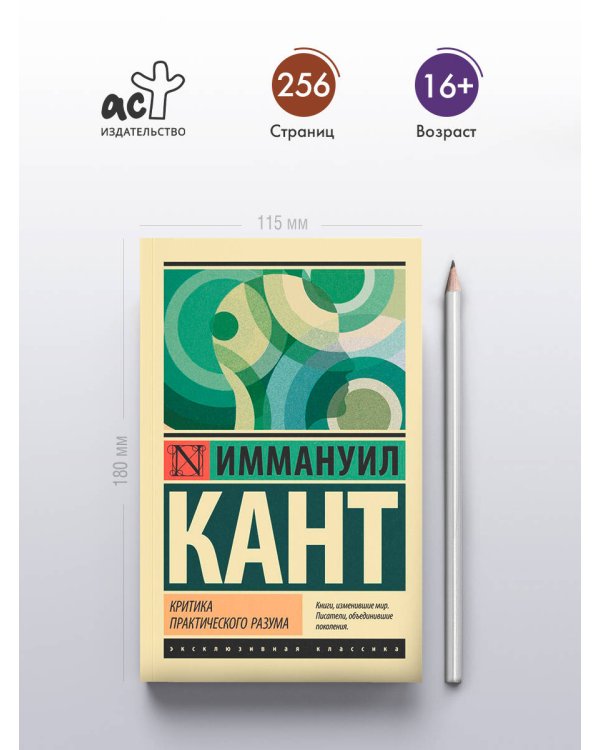 Критика практического разума