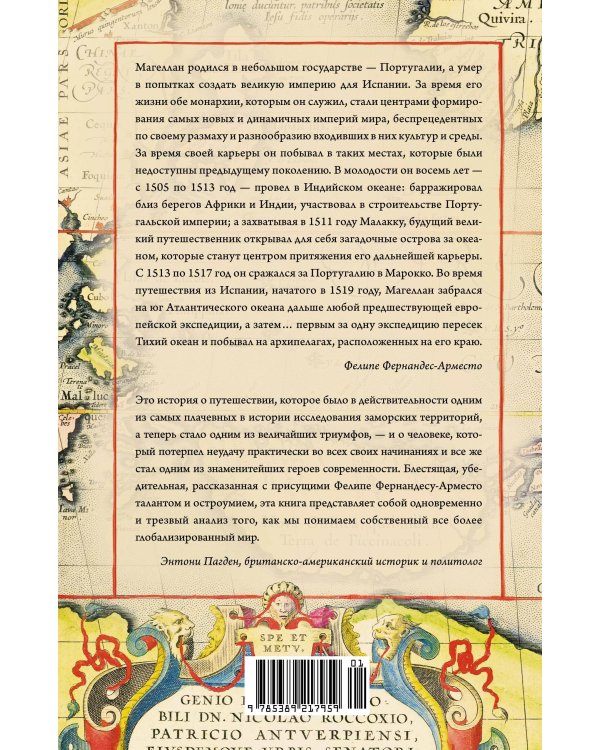 Великие открытия позднего Средневековья: Магеллан