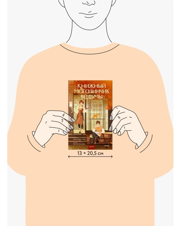 Книжный магазинчик ведьмы. Убийства и чаепития