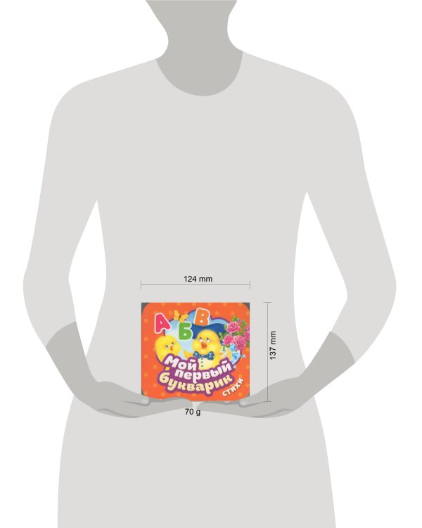 Мой первый букварик. Стихи (Гармошки)