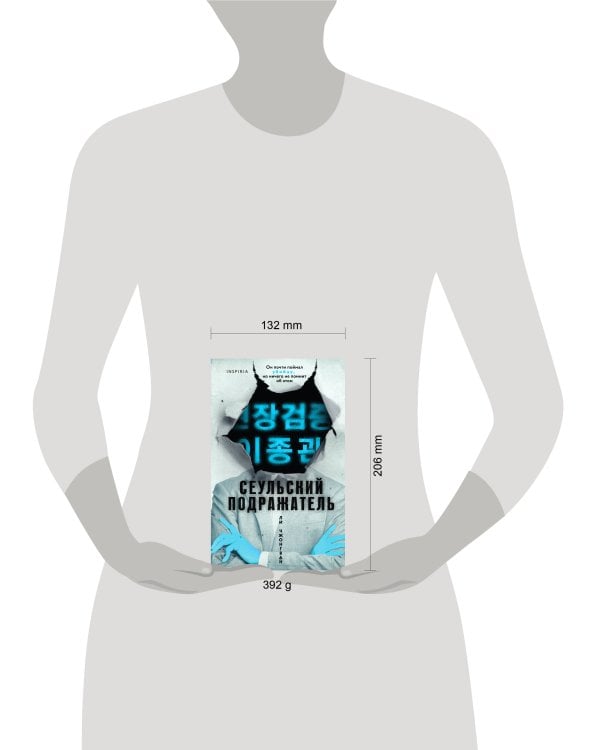 Сеульский Подражатель