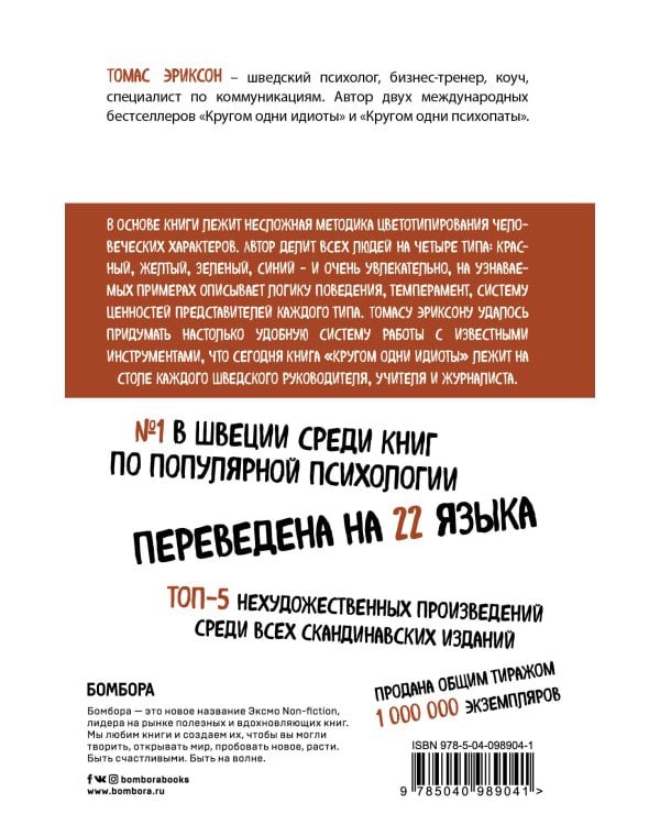 Кругом одни идиоты. Если вам так кажется, возможно, вам не кажется