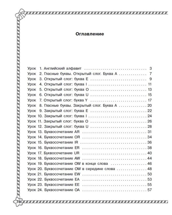 Научусь читать по-английски