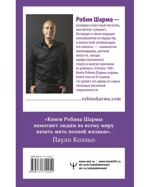 Девять тайных посланий от монаха, который продал свой «феррари»