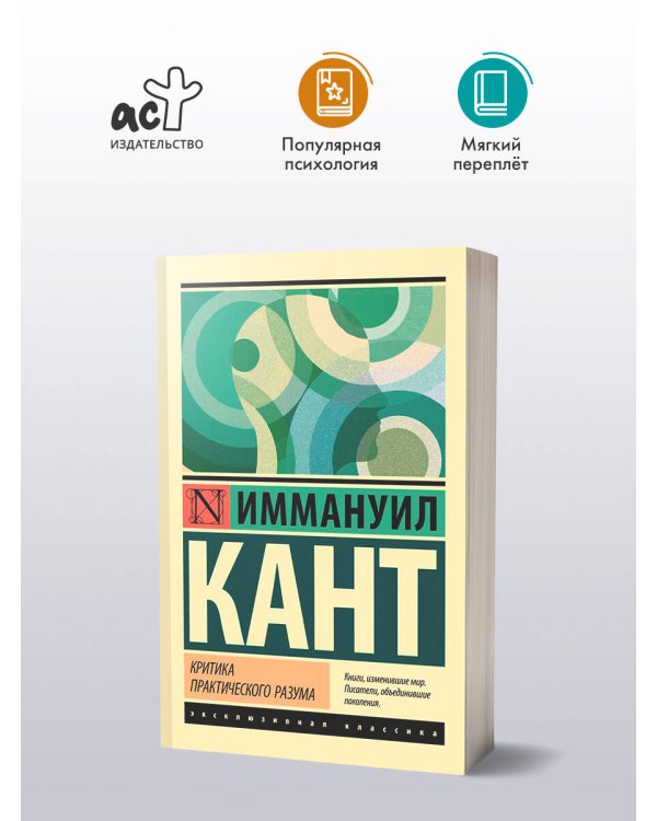 Критика практического разума