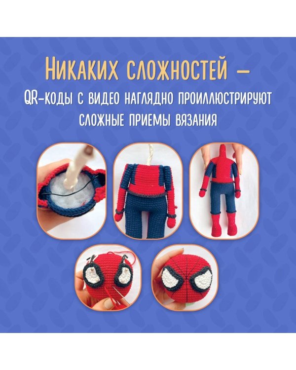 Суперигрушки крючком. Милые каркасные куклы