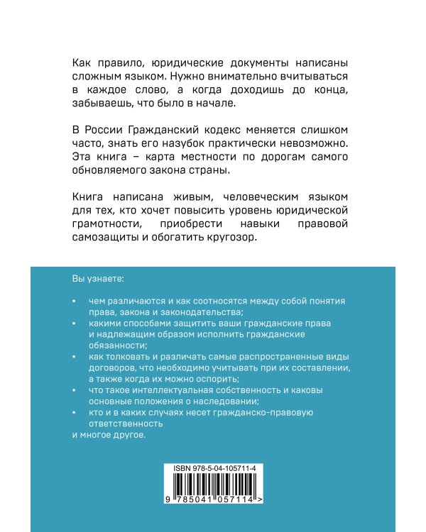 Гражданское право для начинающих. 3-е издание