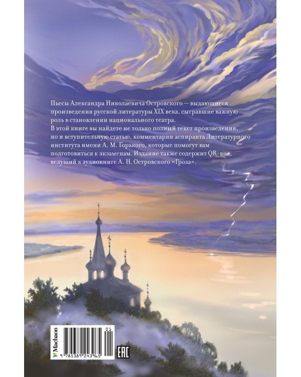 Гроза. Пьесы