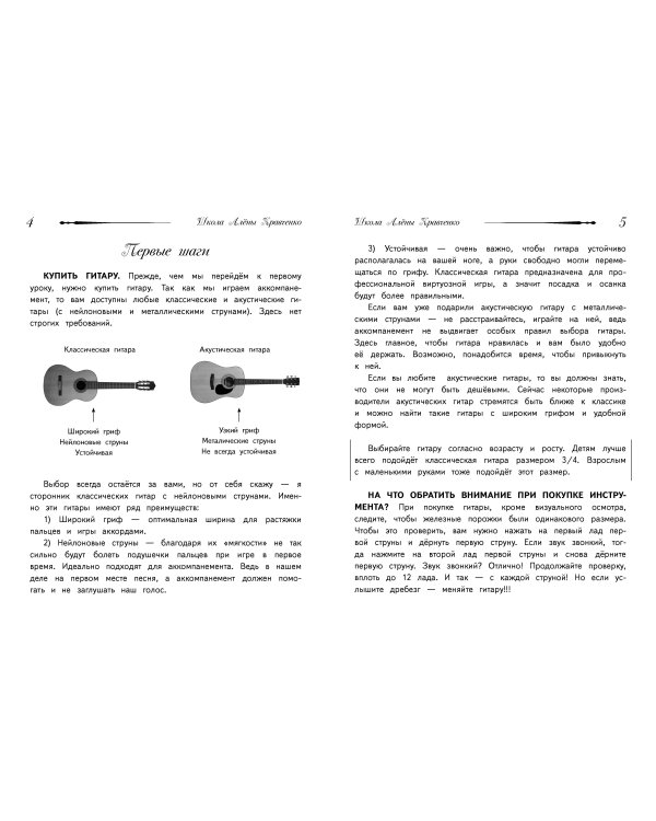 Школа игры на гитаре. Учимся по картинкам. Безнотный метод
