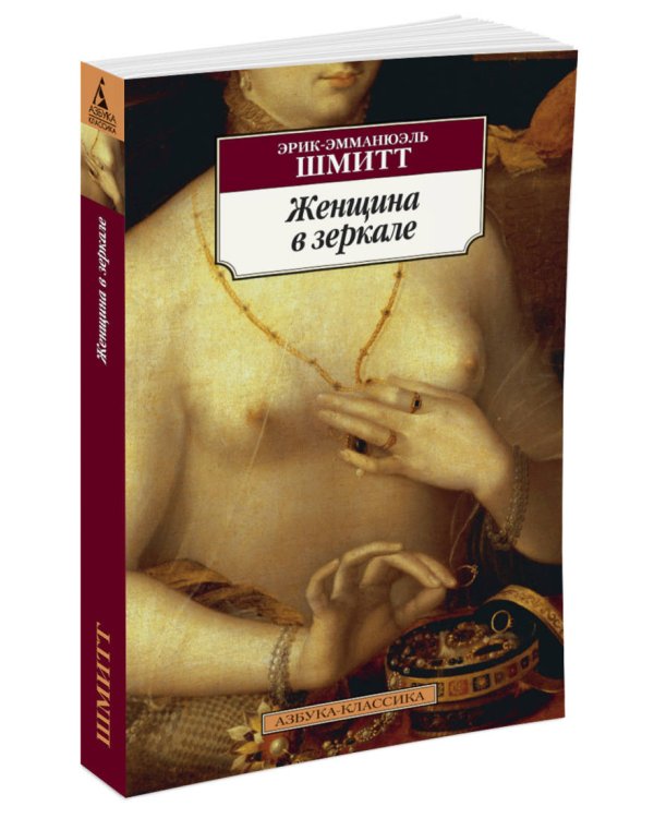 Женщина в зеркале