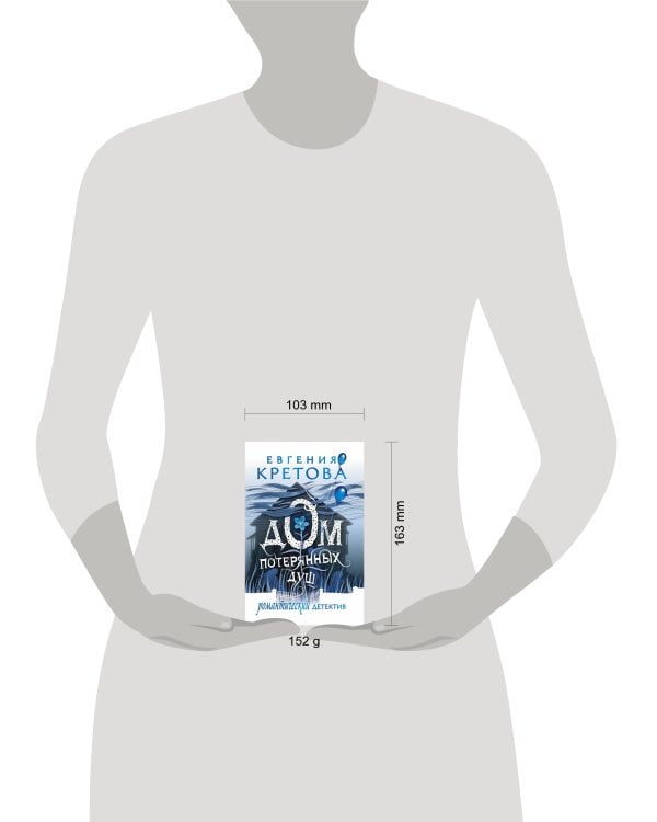 Дом потерянных душ